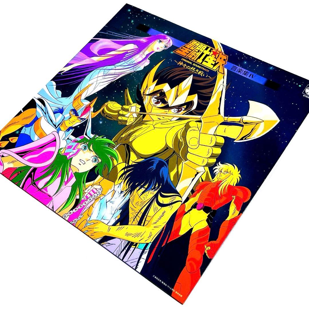 聖闘士星矢 音楽集IV サウンドトラック 〜神々の熱き闘い〜 LP レコード