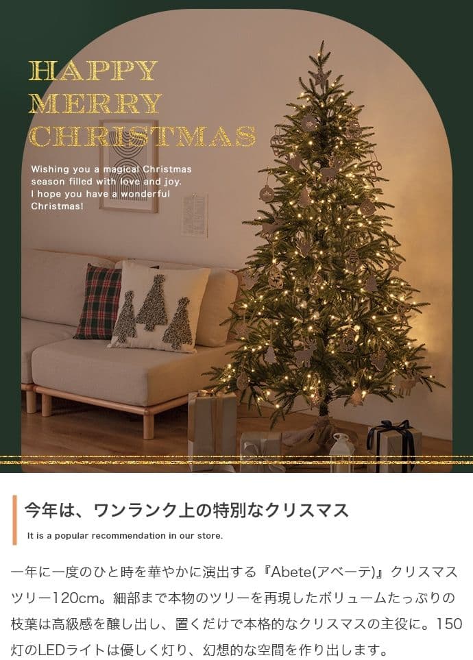 【オーナメントセット】Abete 高さ150cm クリスマスツリー+オーナメント