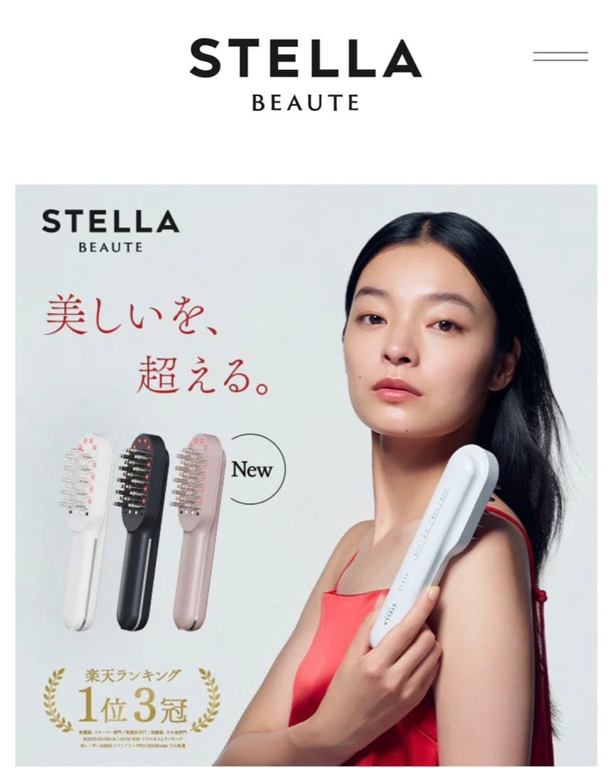 まなさん専用 STELLA BEAUTE LIFT Brush PRO 2.0