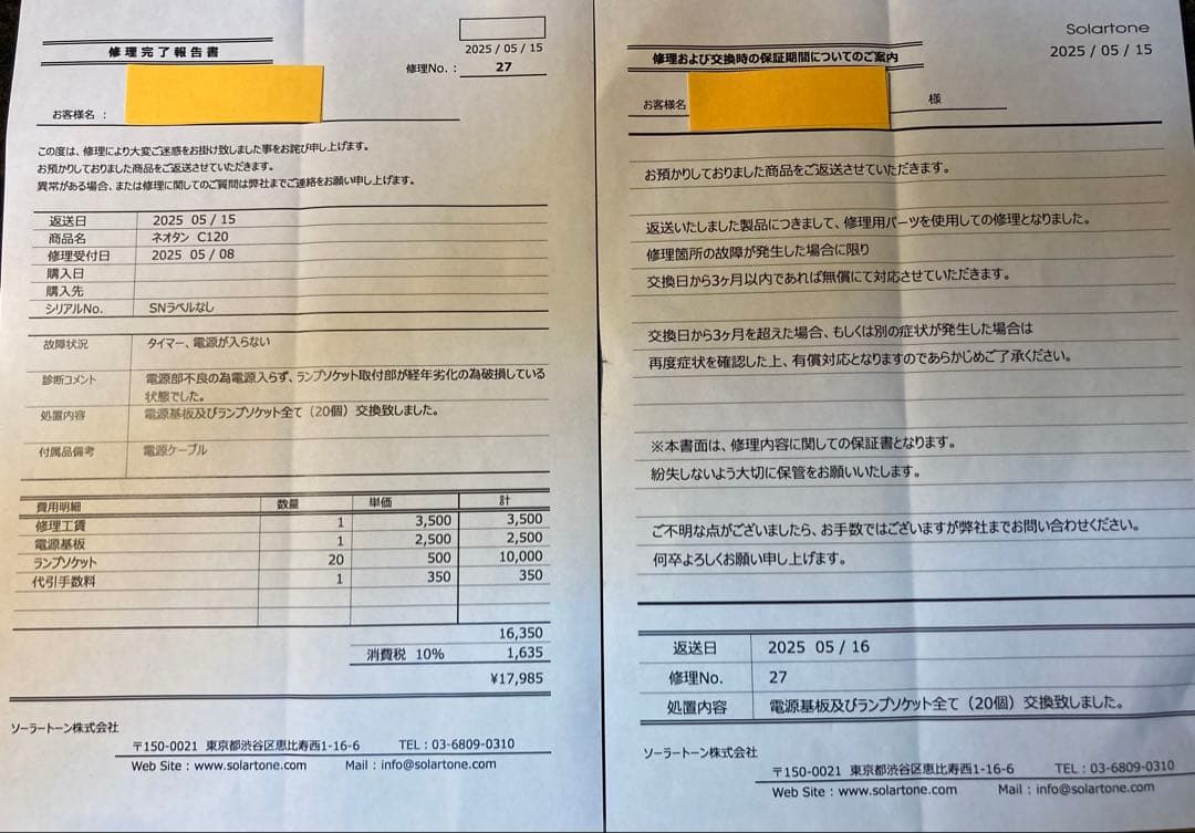 整備済　日焼けマシン　PHILIPS ネオタンC-120スタンド付
