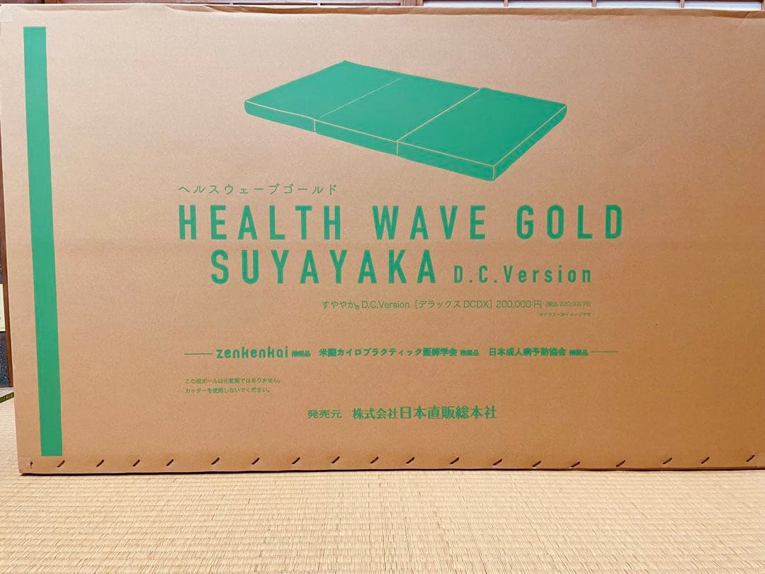 ヘルスウェーブゴールドすややかD.CVersion
