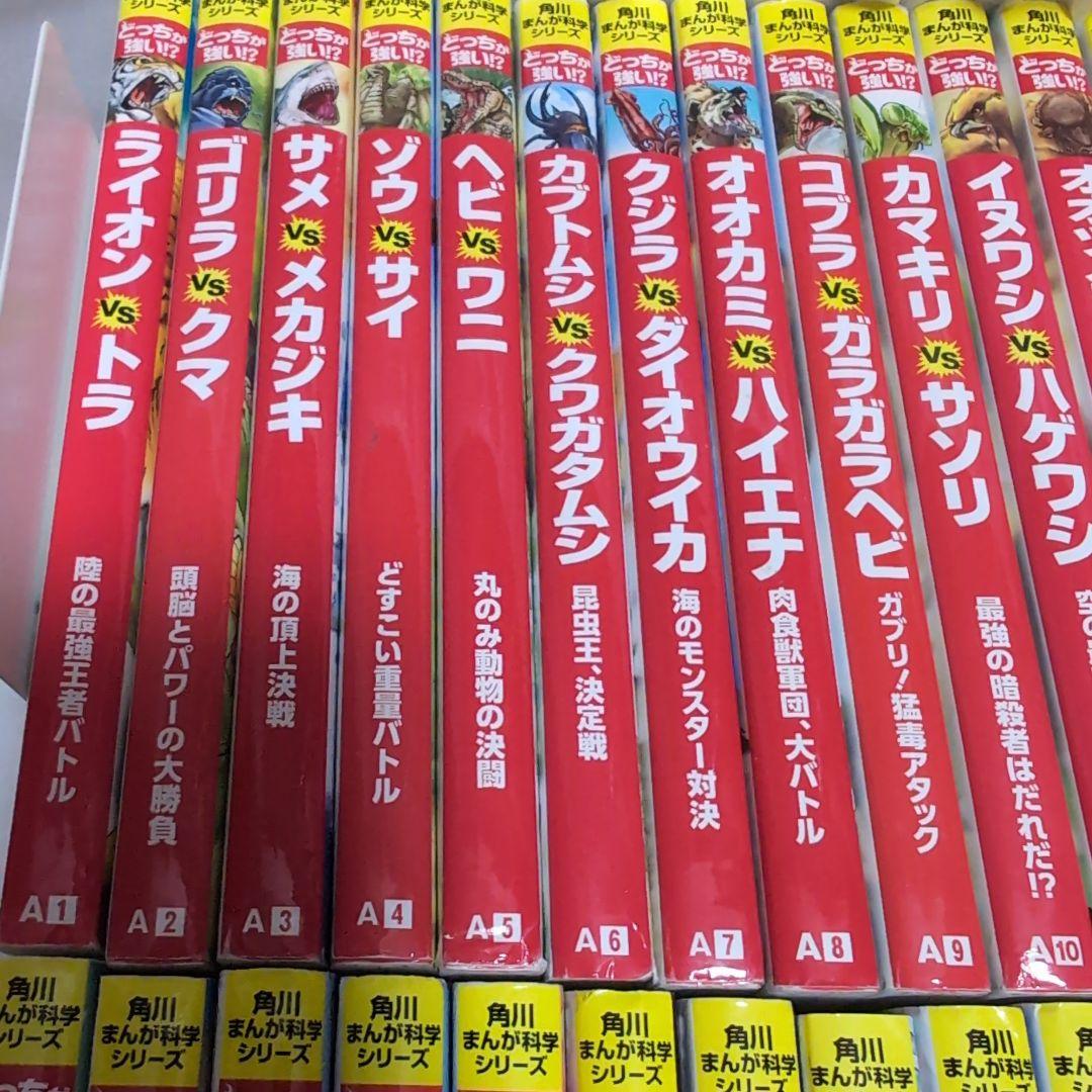 どっちが強い!? 角川まんが科学シリーズ 39冊＋おまけ2冊