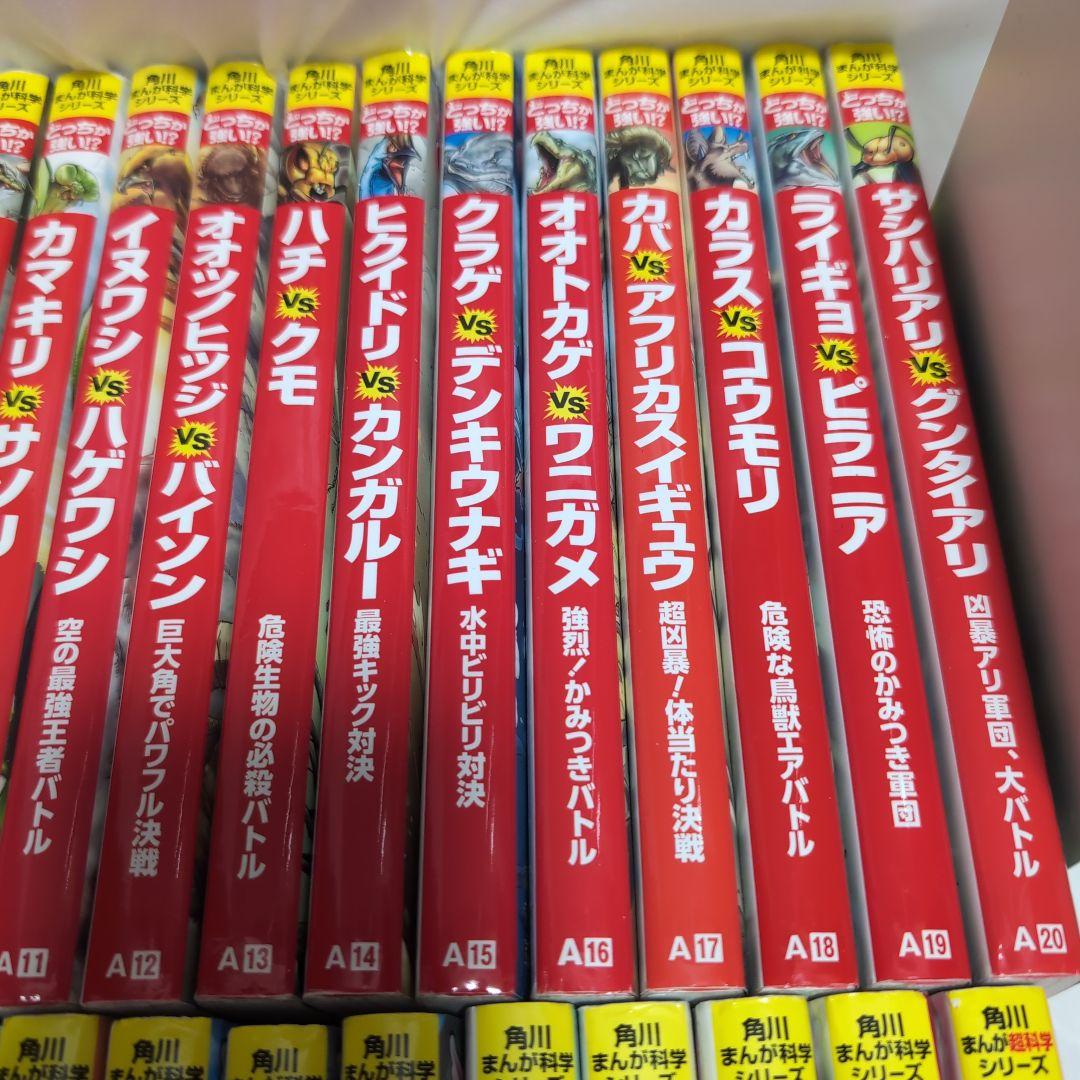 どっちが強い!? 角川まんが科学シリーズ 39冊＋おまけ2冊