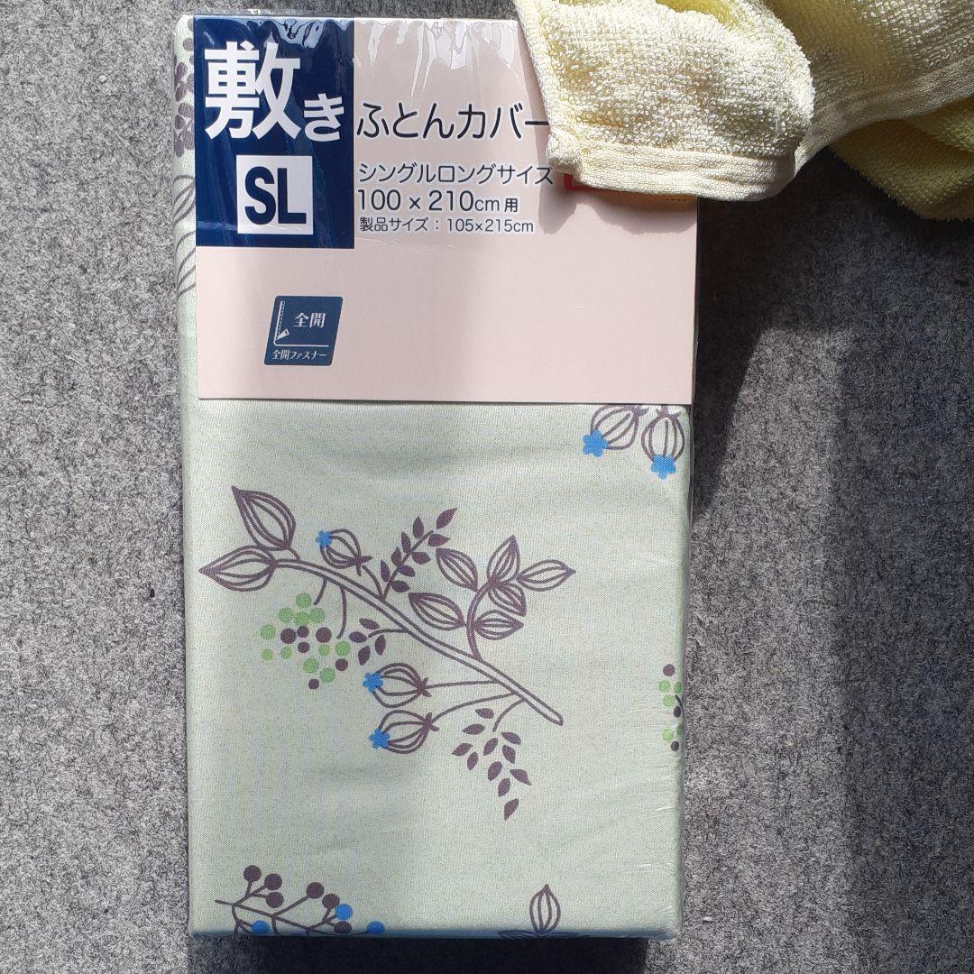 敷き布団カバーシングルサイズ