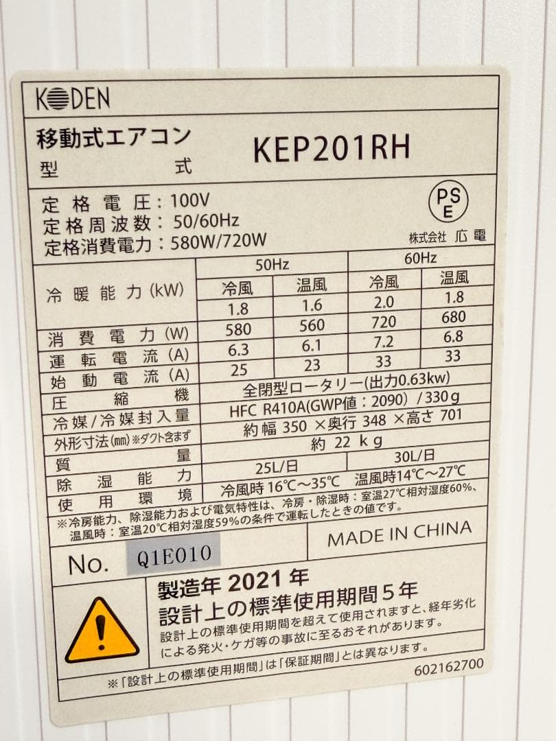 ダクト付き！工事不要のポータブルエアコン KEP201RH 動作確認済