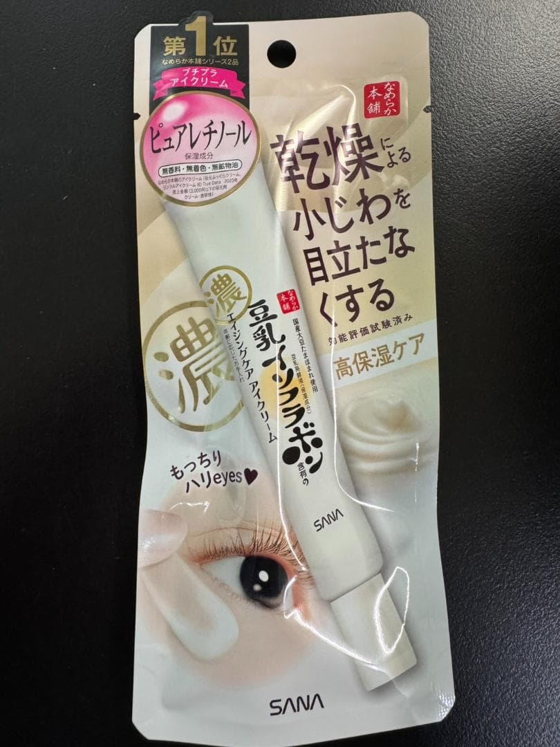 なめらか本舗 リンクルアイクリーム 豆乳イソフラボン 20グラム 12個セット