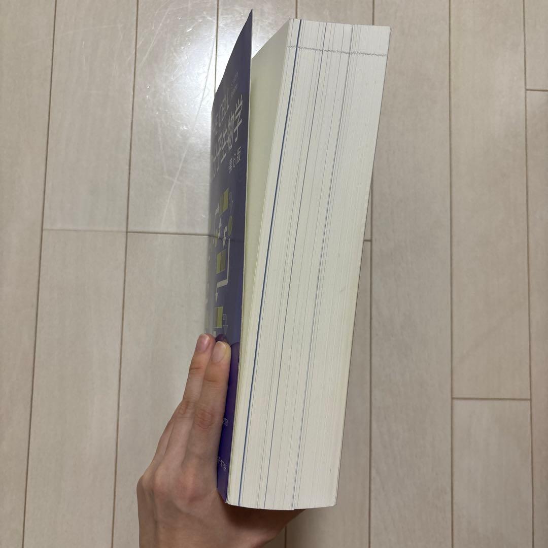 細胞の分子生物学　第6版　カバー付き・書き込みなし