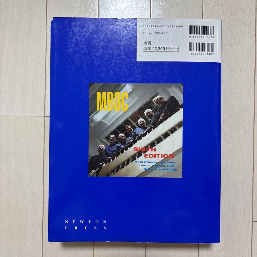 細胞の分子生物学　第6版　カバー付き・書き込みなし