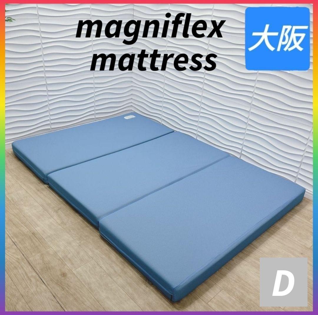 ◇マニフレックス◇三つ折りマットレス◇ダブルサイズ◇大阪兵庫京都奈良滋賀和歌山◇