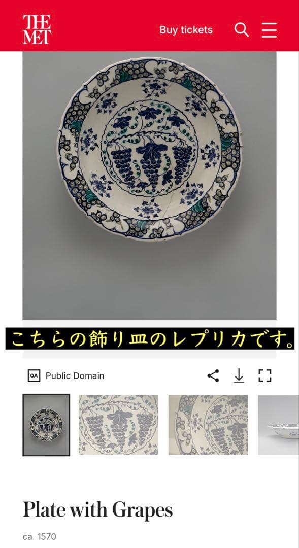 メトロポリタン美術館　直径36cm 飾り皿　大皿 トルコ製　MMA