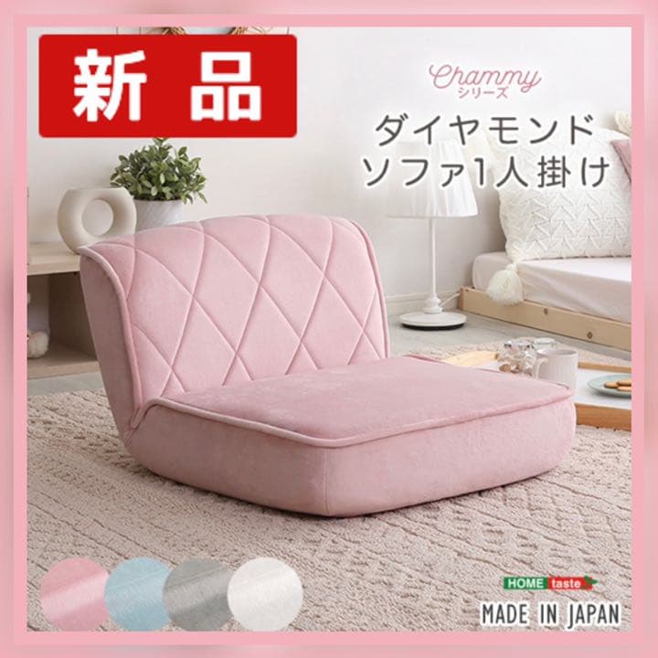 《新品》大人可愛い！ダイヤモンドソファ(ピンク) 新生活に