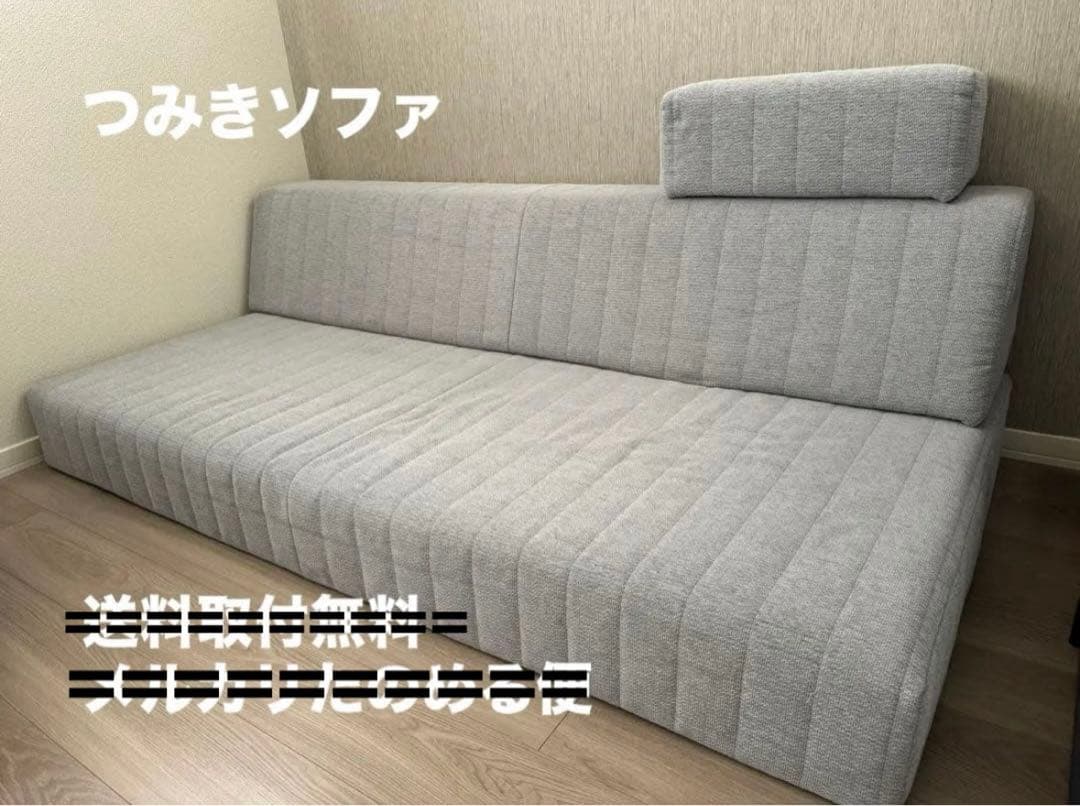 HAREM つみきソファ　180cm 3人掛け ローソファ