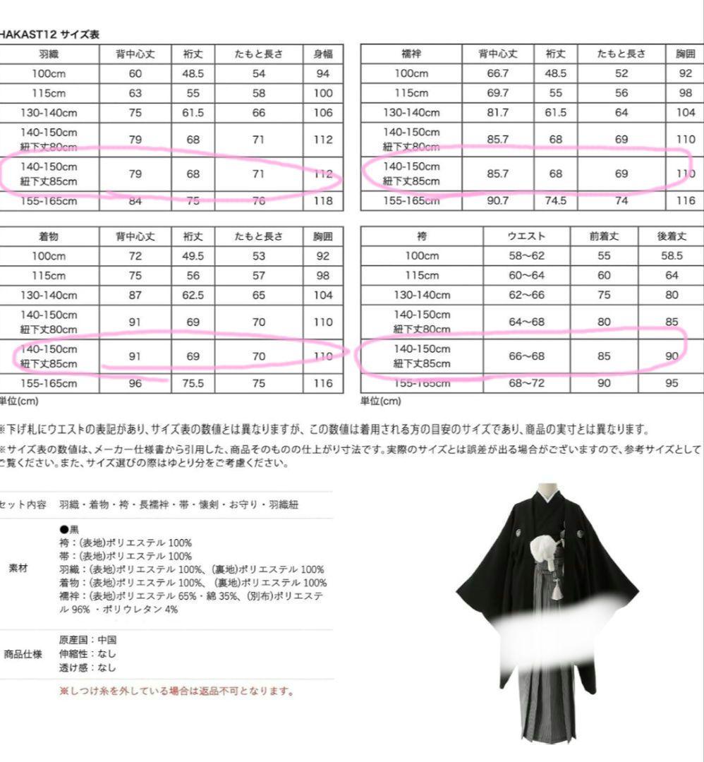 卒業式 袴 150 男の子 キャサリンコテージ 雪駄 足袋付き