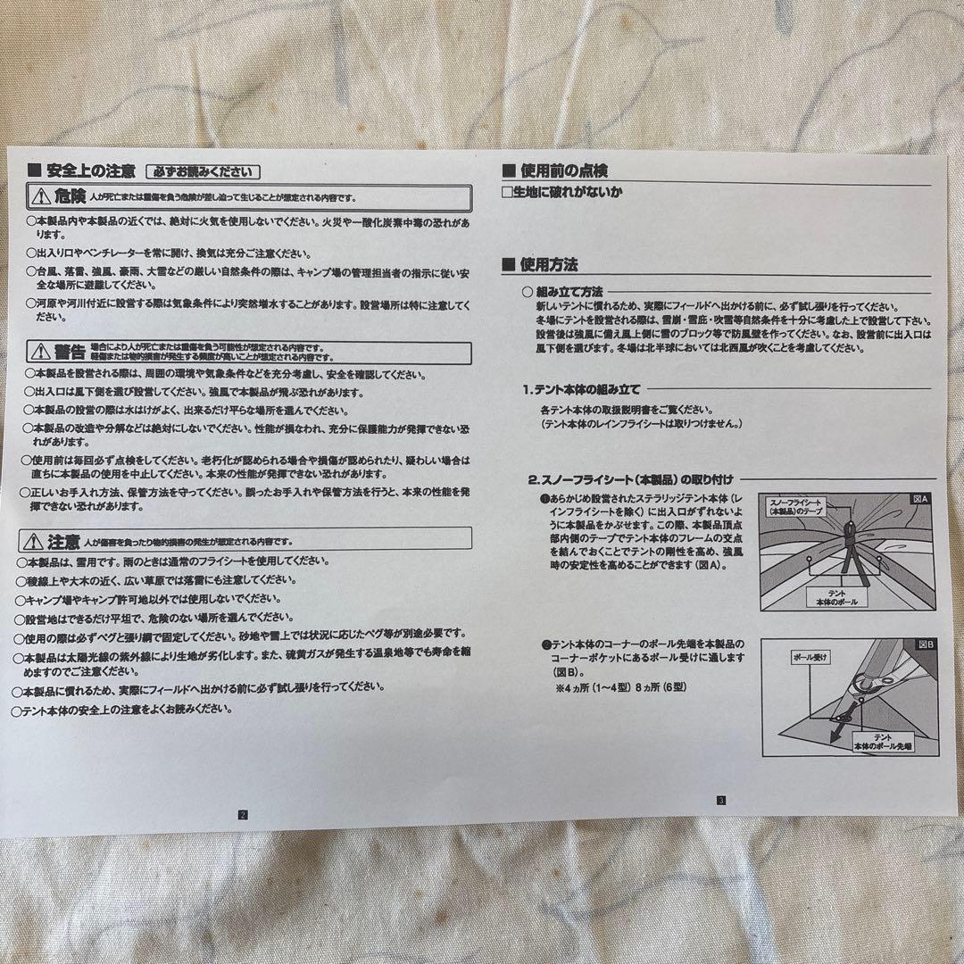 モンベル 旧ステラリッジテント2用　スノーフライ単品　1122481