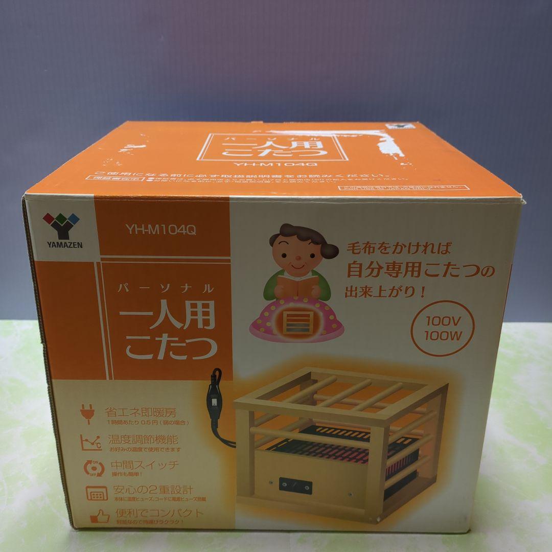 YAMAZEN 一人用こたつ YH-M104G