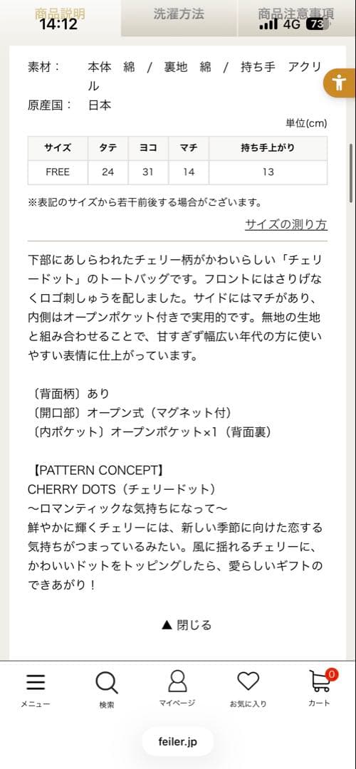 LOVERARY BY FEILER チェリードット トートバッグ