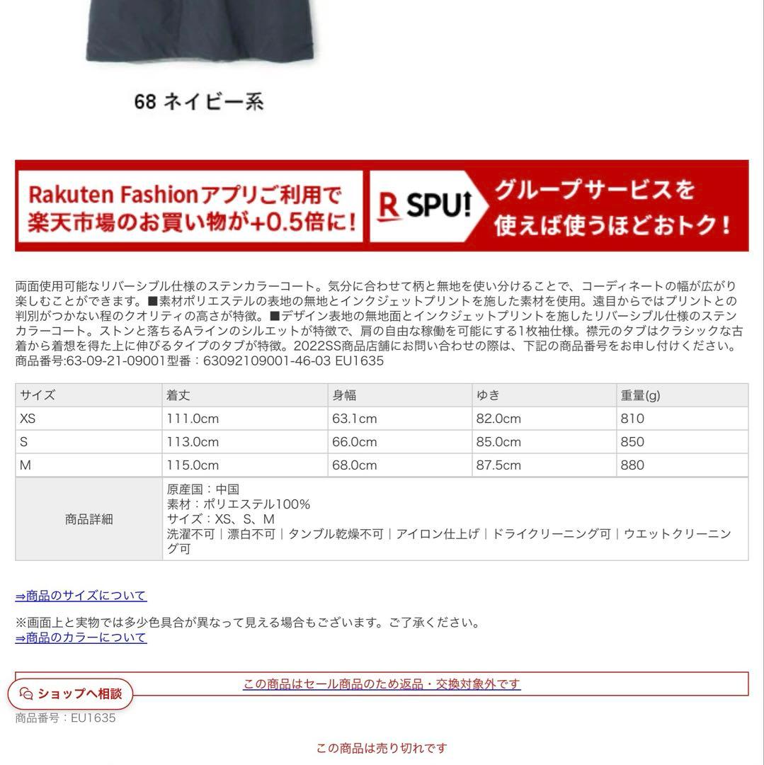 TOMORROWLAND ネイビー ステンカラーコート Mサイズ　リバーシブル