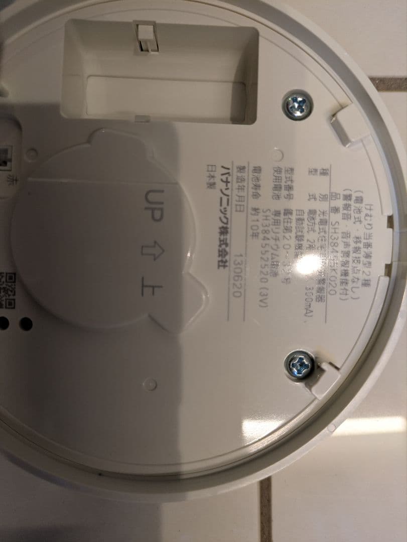 Panasonic 煙感知器2個、熱感知器8個