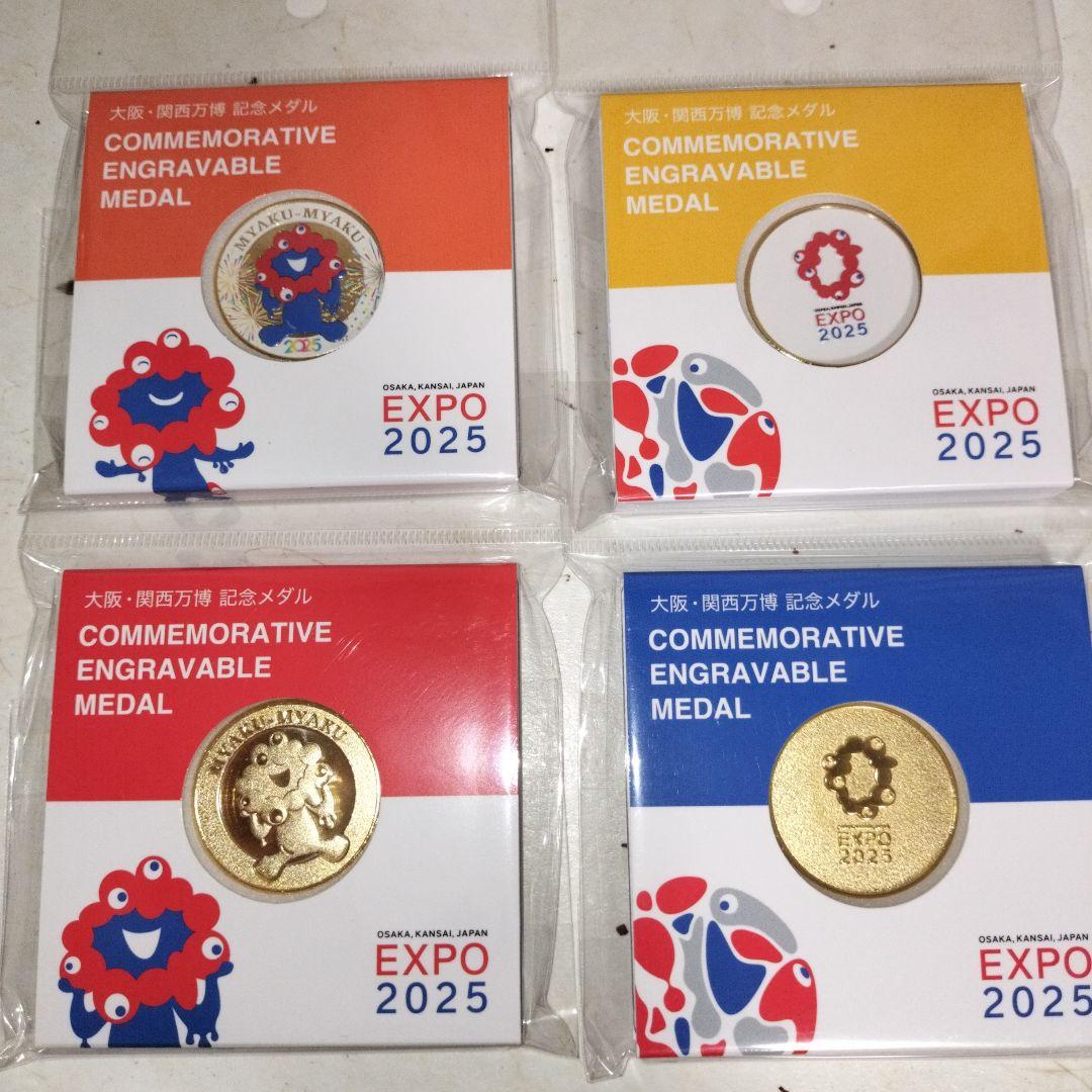 大阪万博　EXPO 2025 みゃくみゃく記念メダル  4種セット　新品