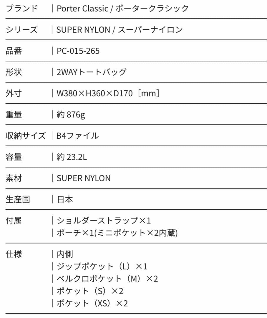 ポータークラシック スーパーナイロン トートバッグ　PC-015-265