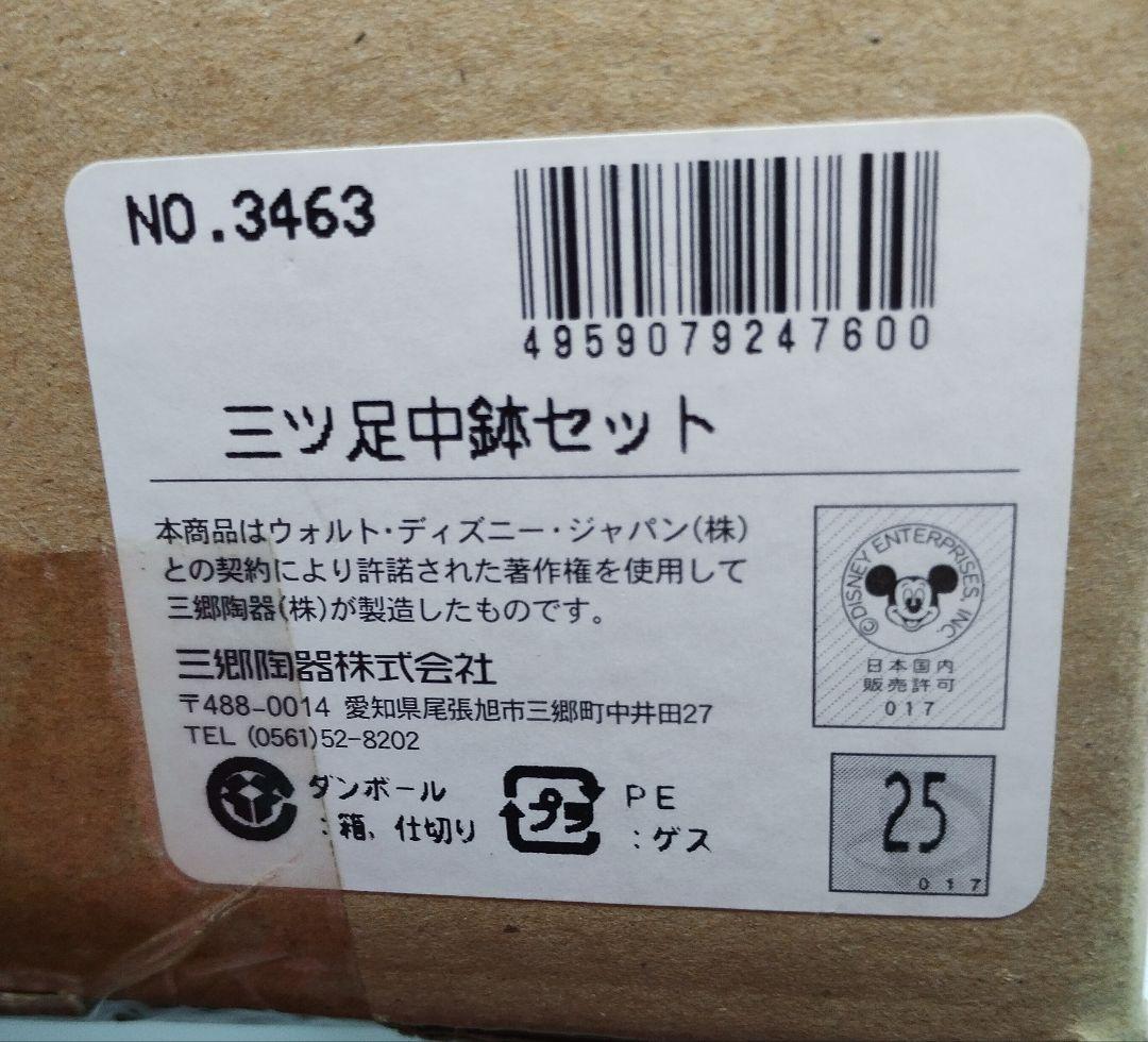 Disney くまのプーさん 鉢・ボウル 5個セット