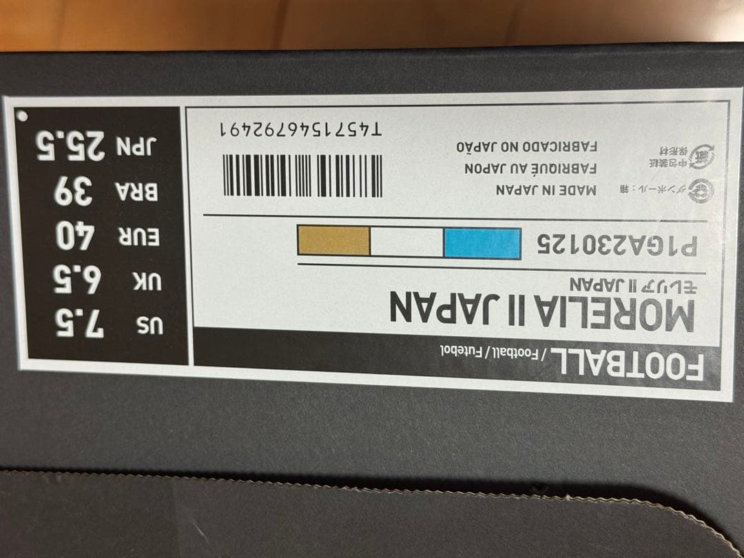 ミズノ　モレリア 2 JAPAN 25.5cm アズールブルー