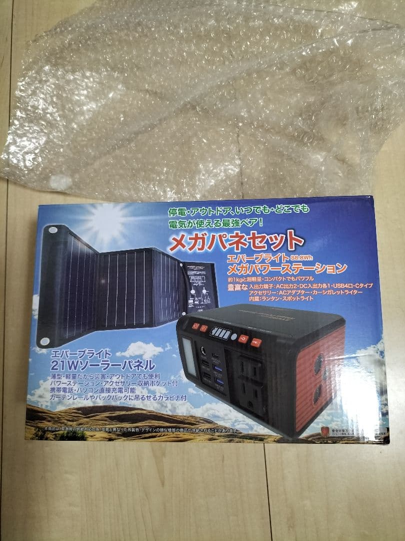 未使用　エバーブライト　メガパワーステーション・ソーラーパネル　メガパネ　セット