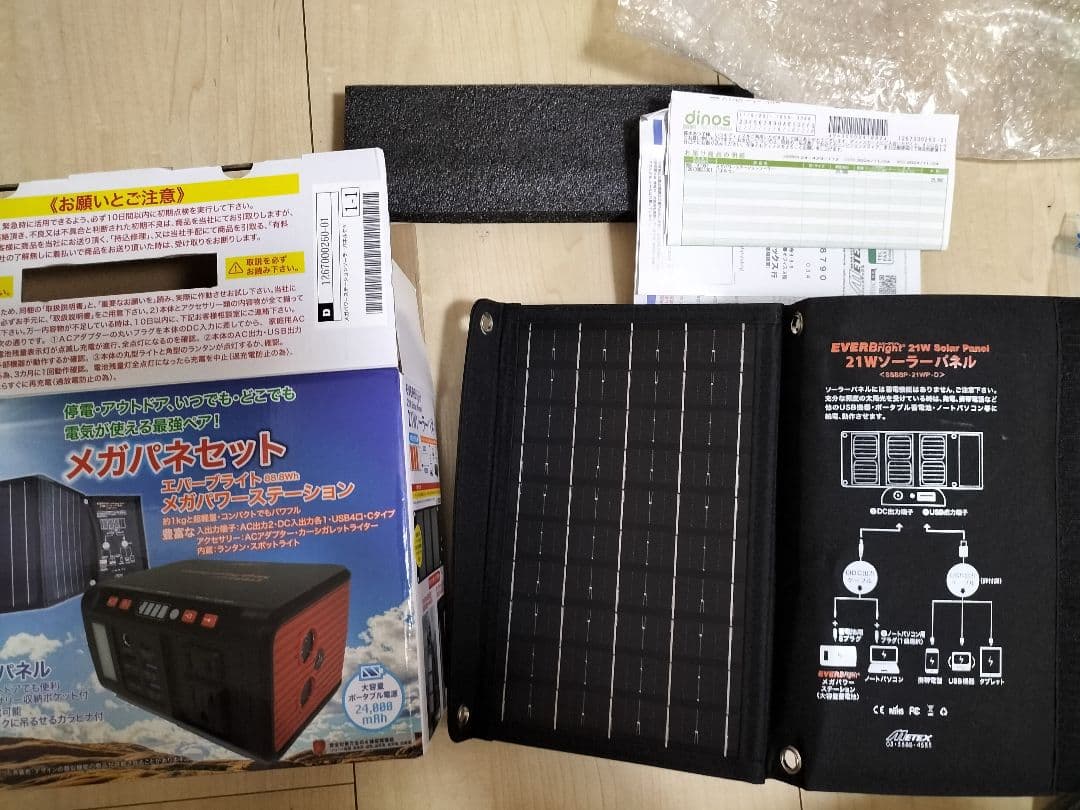 未使用　エバーブライト　メガパワーステーション・ソーラーパネル　メガパネ　セット
