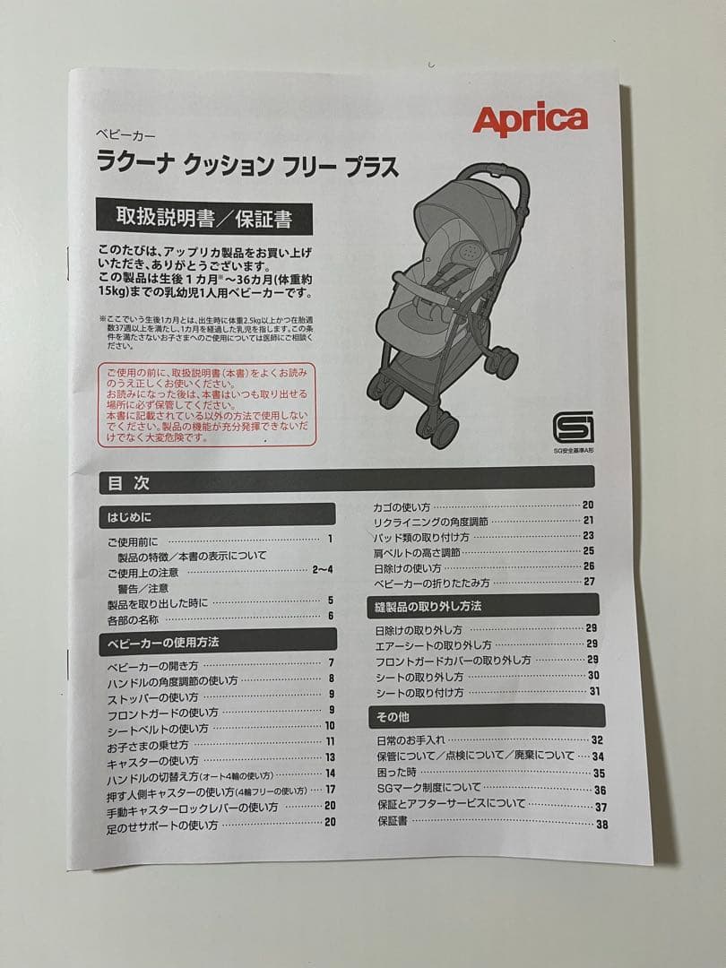 値下げ！美品Aprica アップリカ　ラクーナ　クッションフリープラス