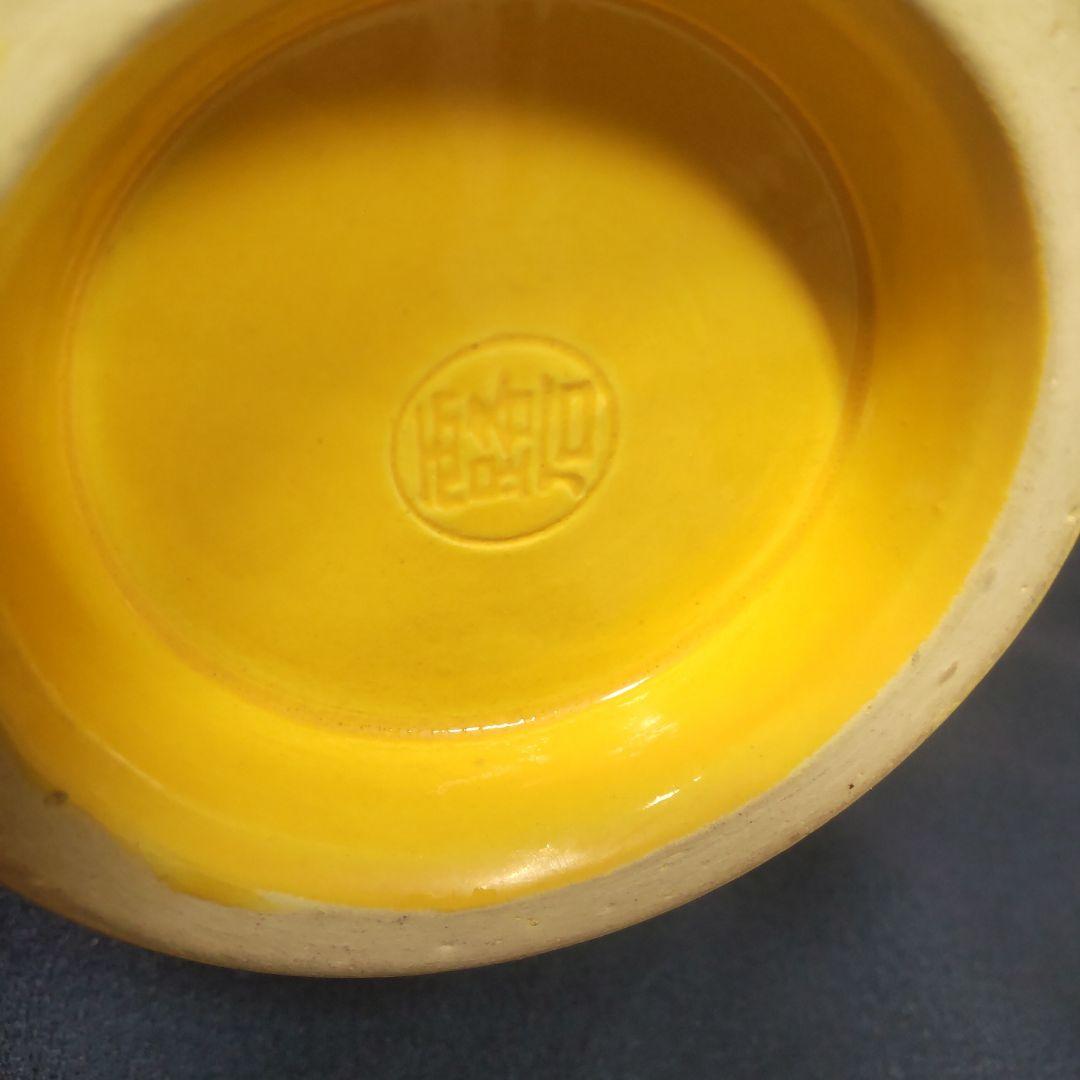 清水焼 赤沢露石 黄 松竹梅 唐草 黄交趾 イエロー