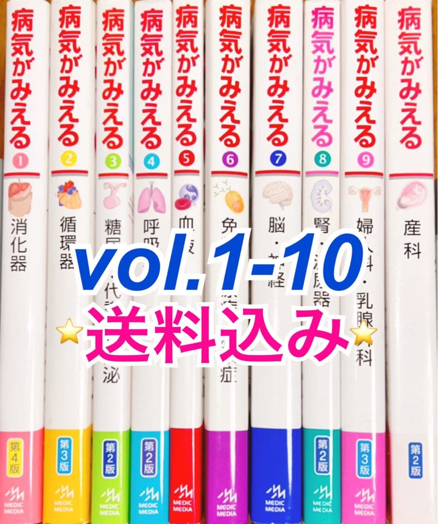 最終値下✨病気がみえるセット⑩冊✨送料込み