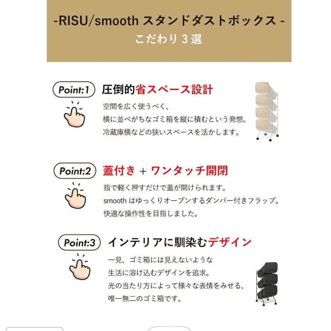 分別ゴミ箱 RISU smooth スタンドダストボックス　キャスター付　5段