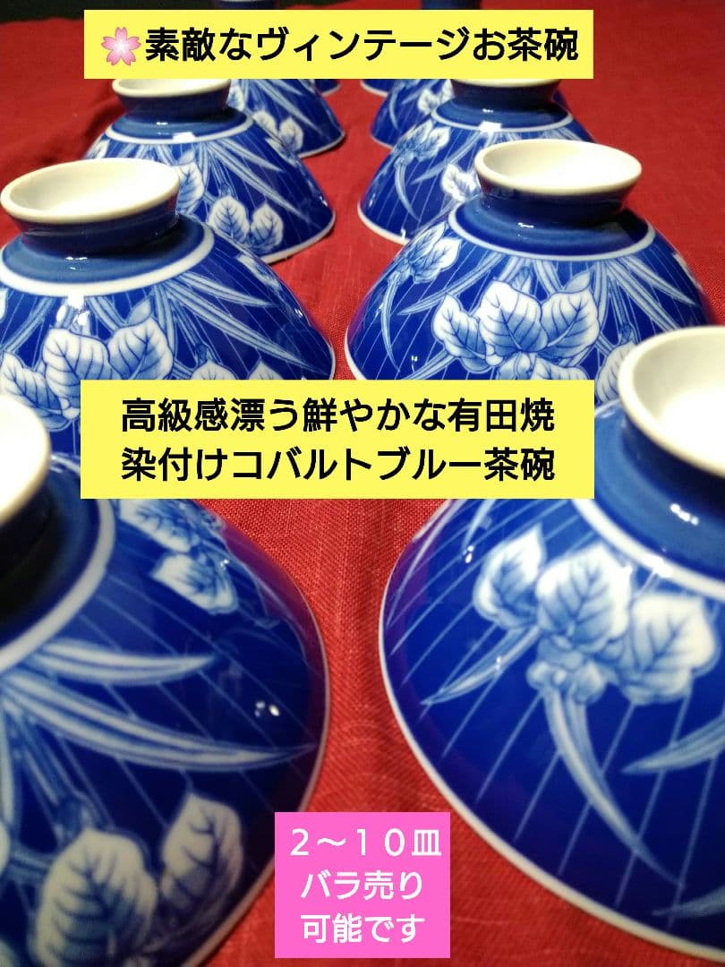 ♥素敵なヴィンテージ品♥高級感漂う鮮やかな有田焼♥染付けコバルトブルー茶碗7皿