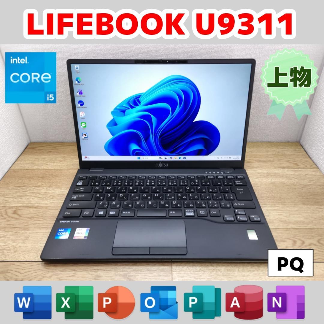 PQ：LIFEBOOK U9311 Win11 i5 SSD Office付き