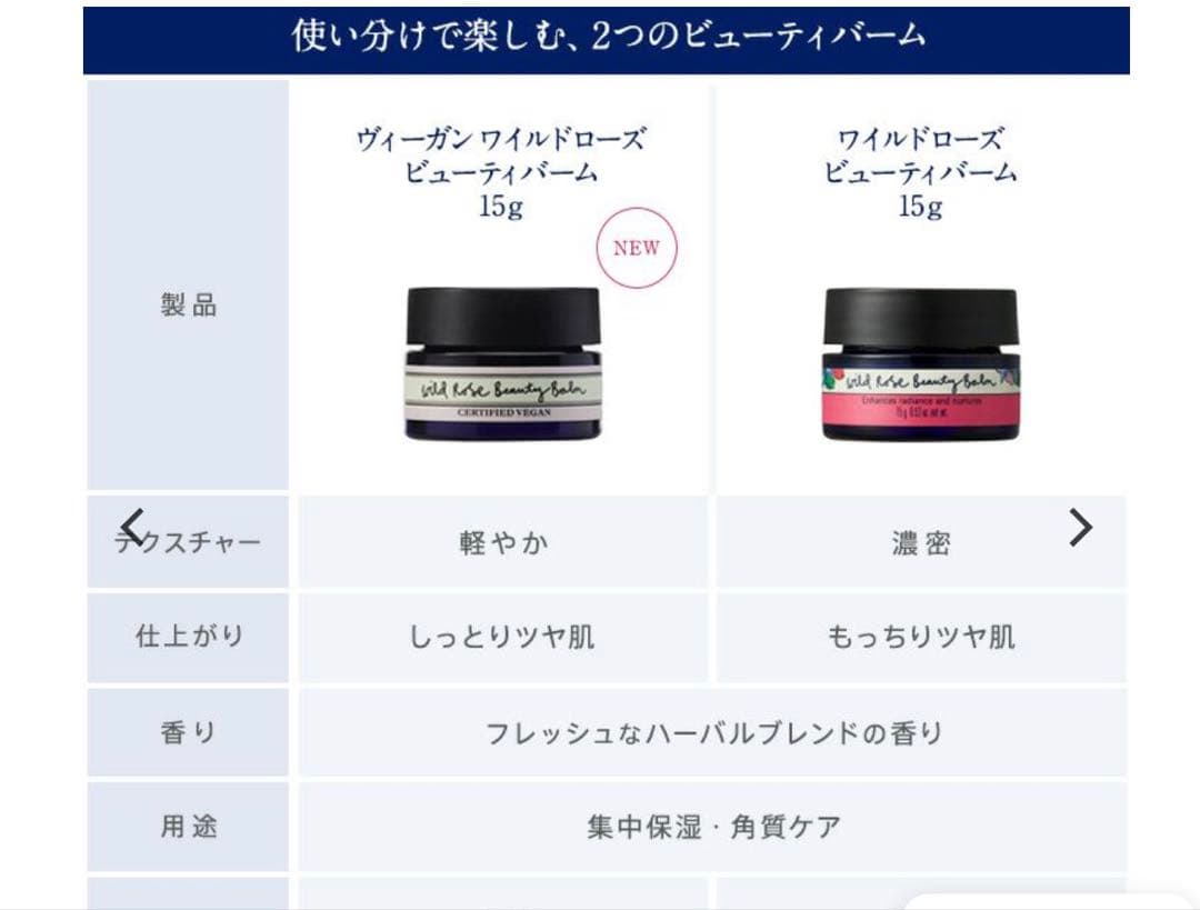 ニールズヤードレメディーズ フランキンセンス　ワイルドローズビューティーバーム