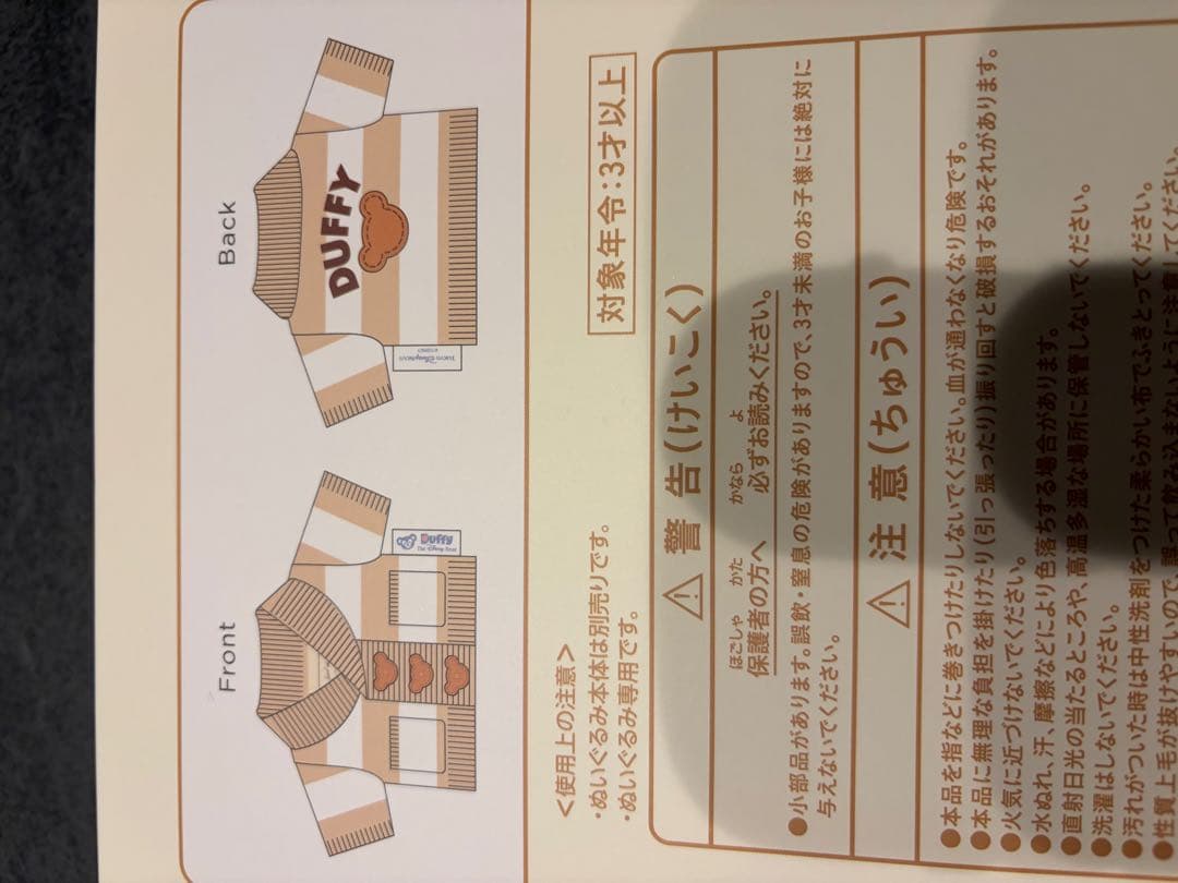 ディズニー　ジェラピケ　ダッフィー　コスチューム