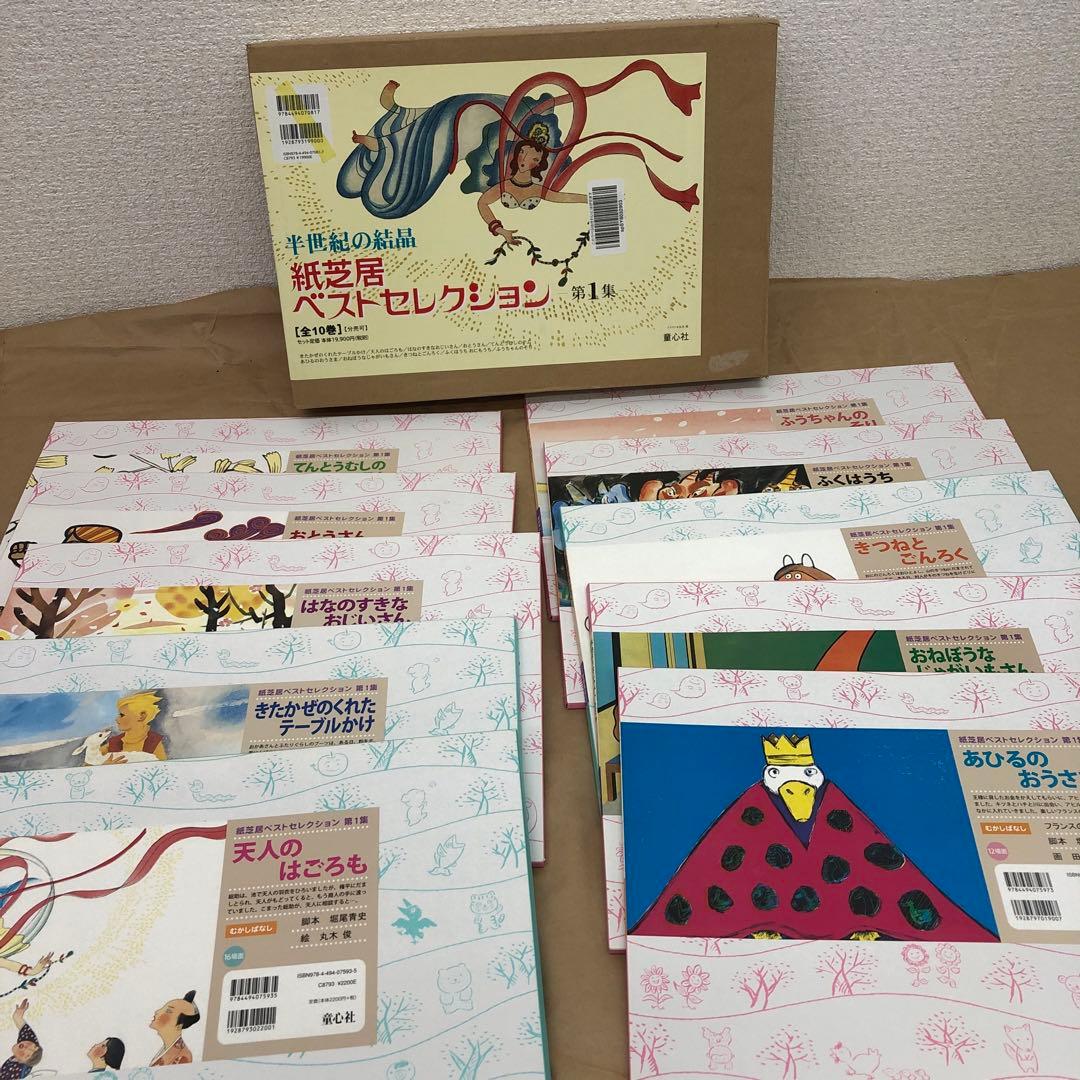 【新品】童心社　紙芝居　全10巻