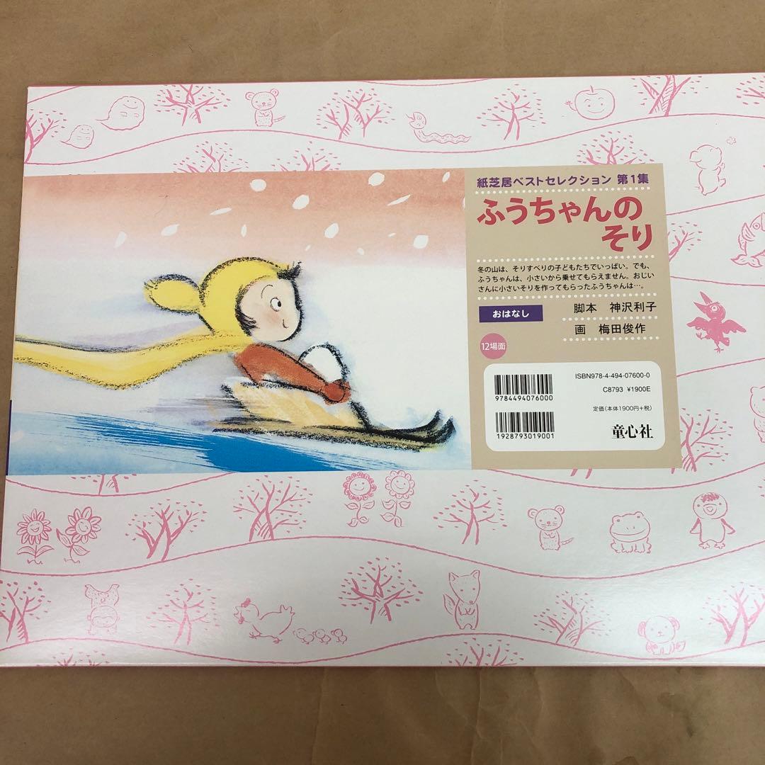 【新品】童心社　紙芝居　全10巻