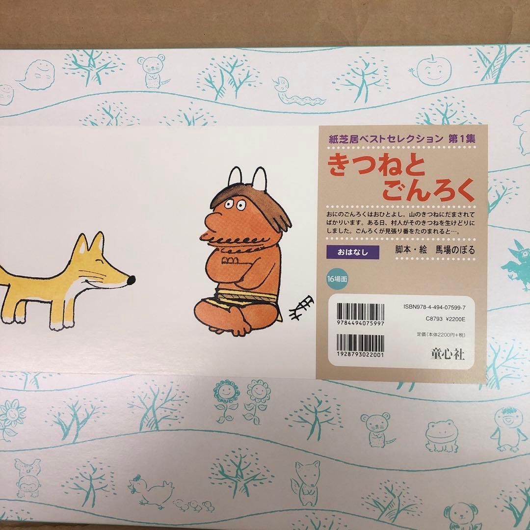 【新品】童心社　紙芝居　全10巻