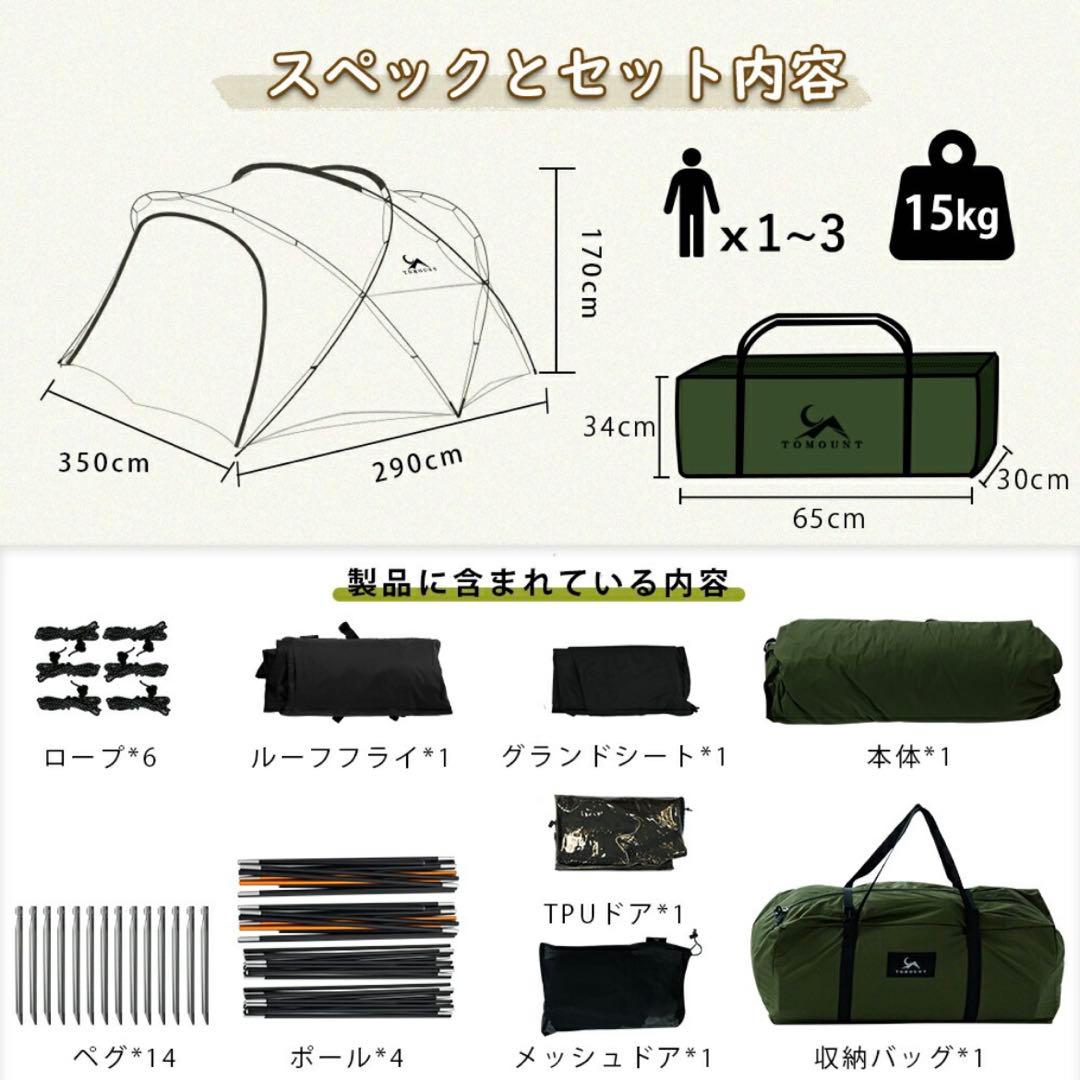 Tomount G-Moon トモウント TCテント ドームシェルター