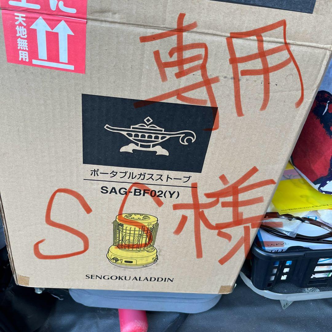 SENGOKU ALADDIN ポータブルガスストーブ SAG-BF02(Y)