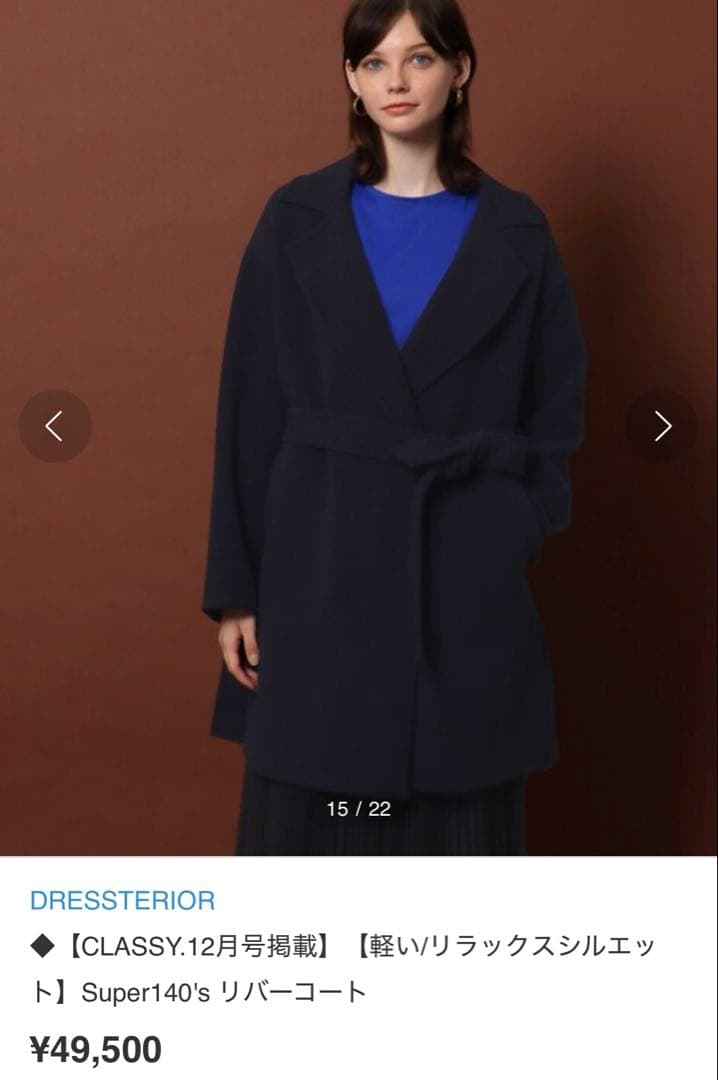 DRESSTERIOR ミドル丈リバーコート 34 ネイビー