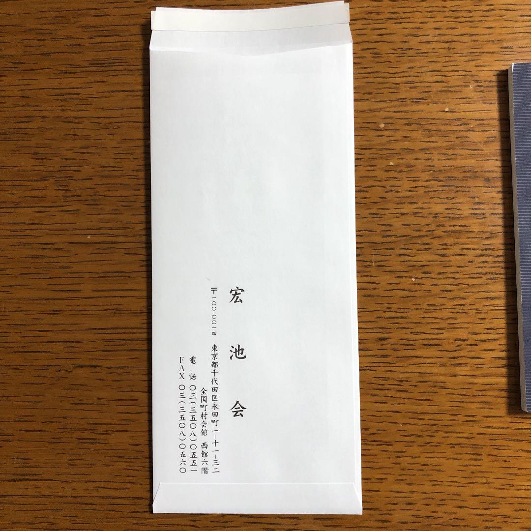 岸田ノート お礼状