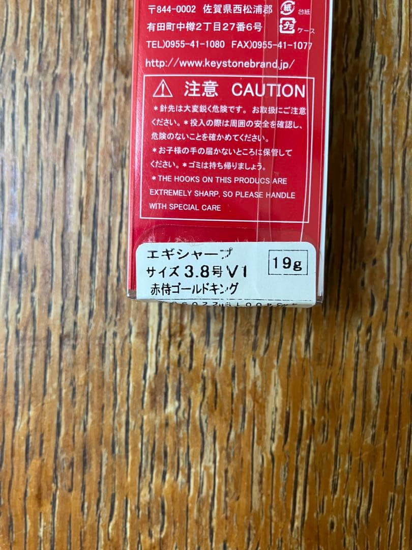 た*た様 エギ　6本