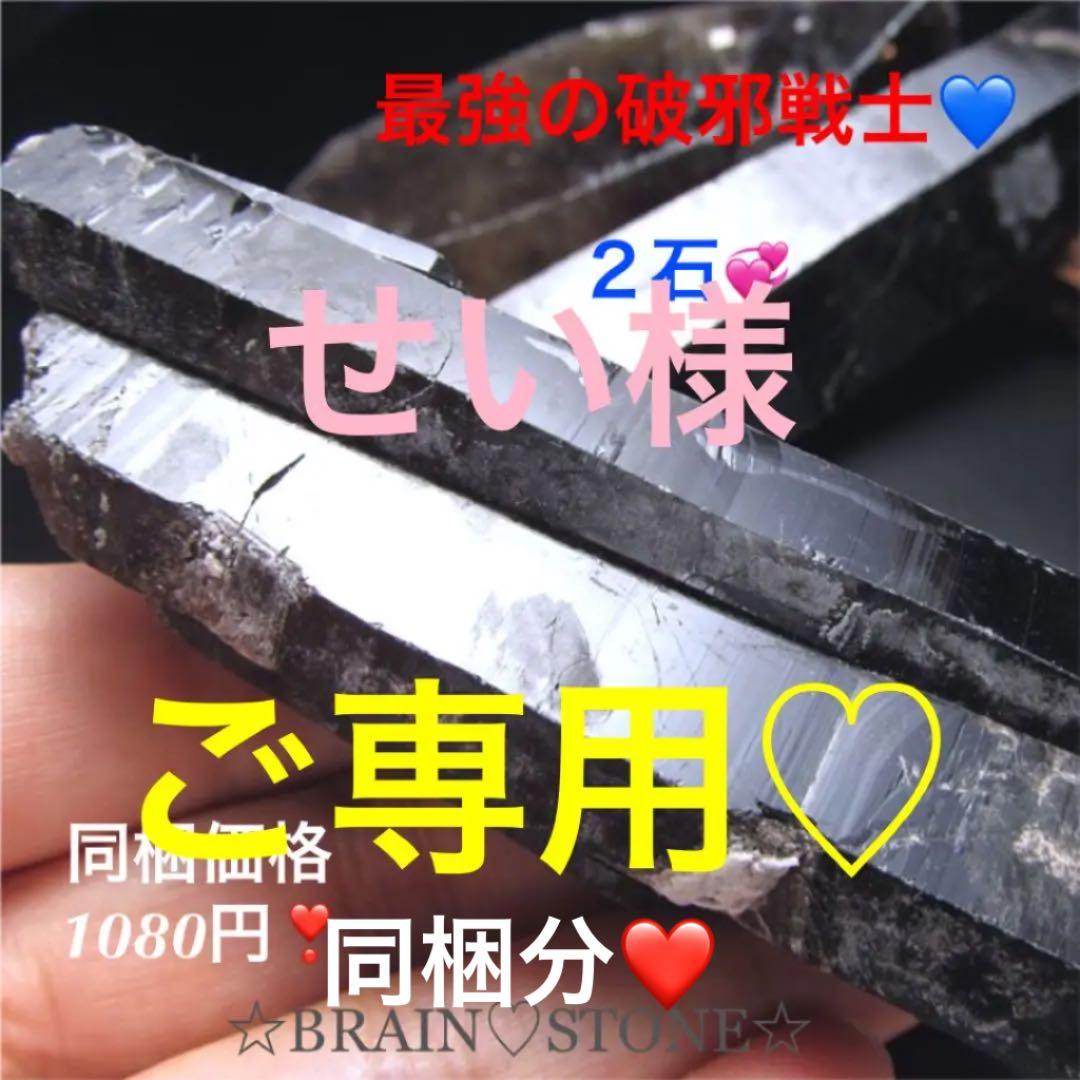 ★特選二石★最強の魔除け☆破邪の石【希少☆山東省産天然黒水晶モリオン原石】❤️