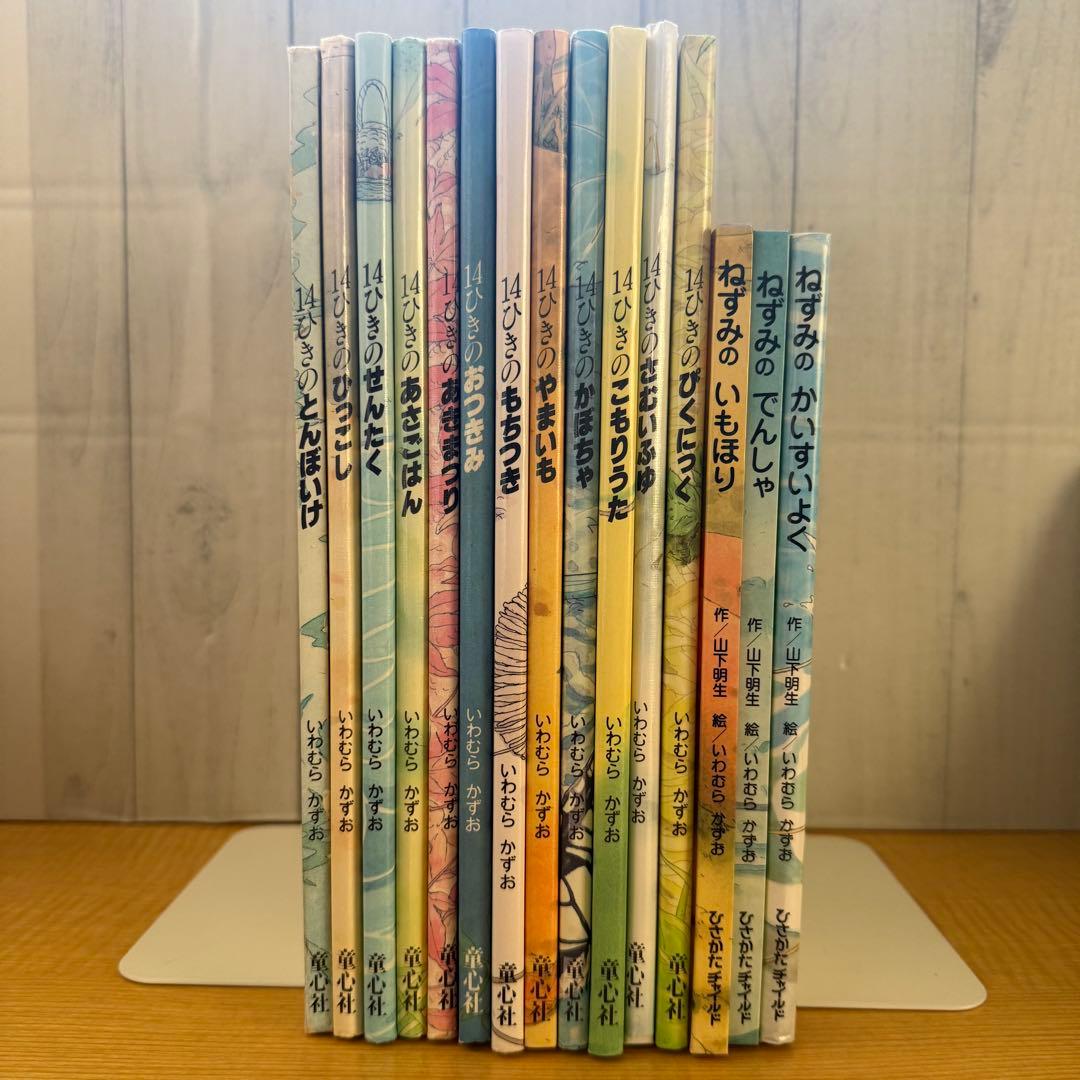 14ひきのねずみシリーズ