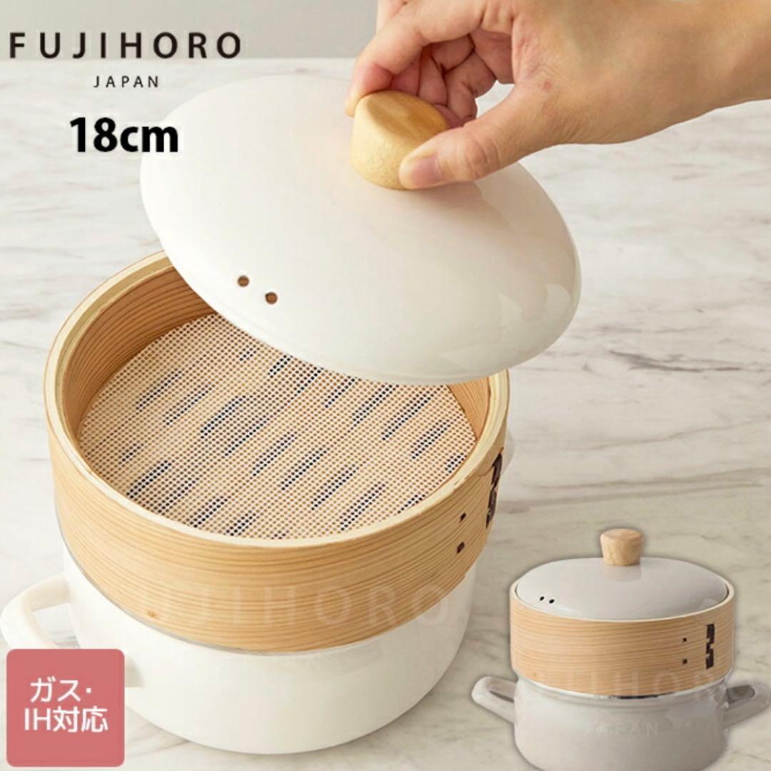 新品未使用品　富士ホーローせいろ付きホーロー鍋18cm ホワイト