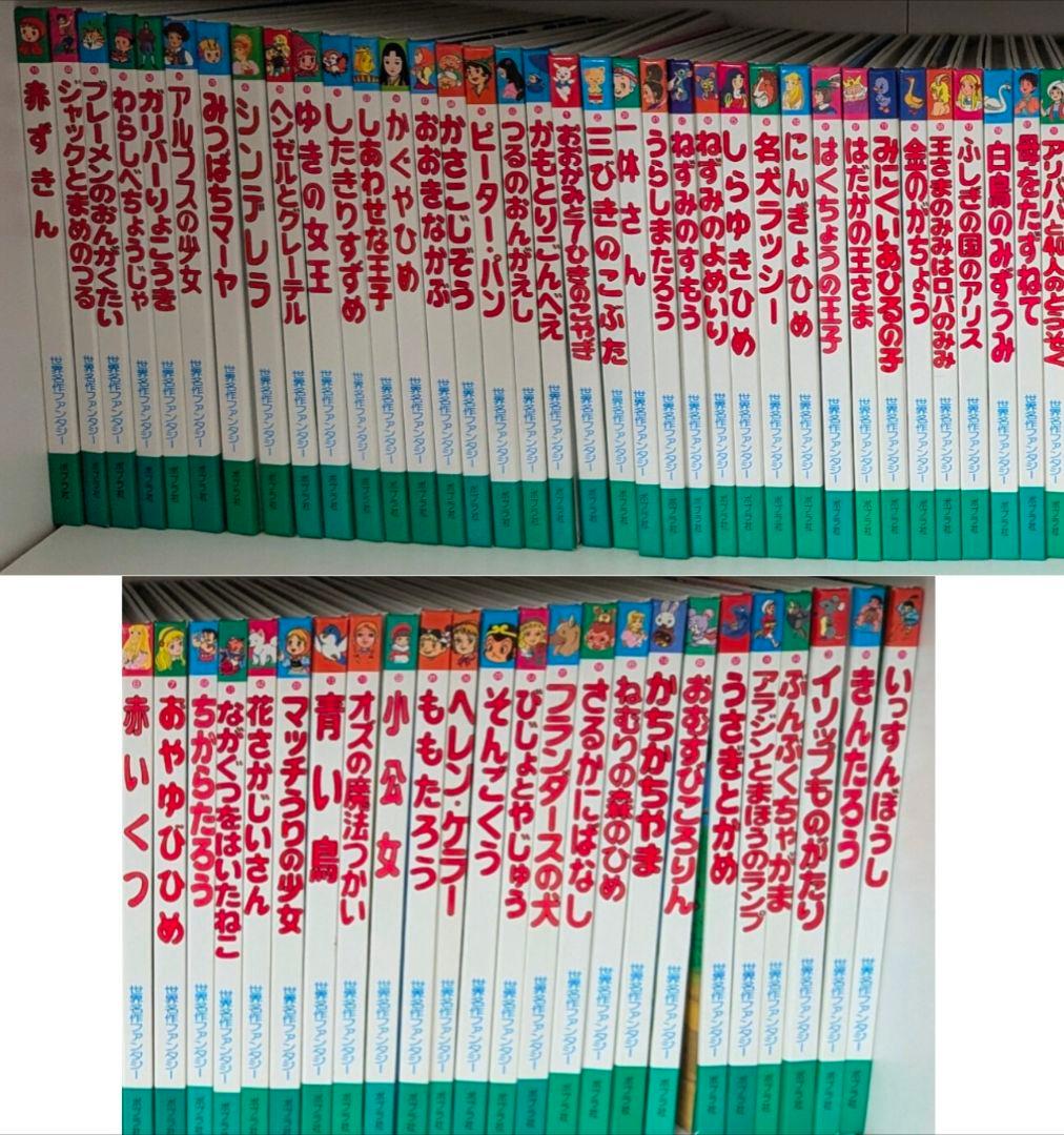 世界名作ファンタジー絵本全60巻セット