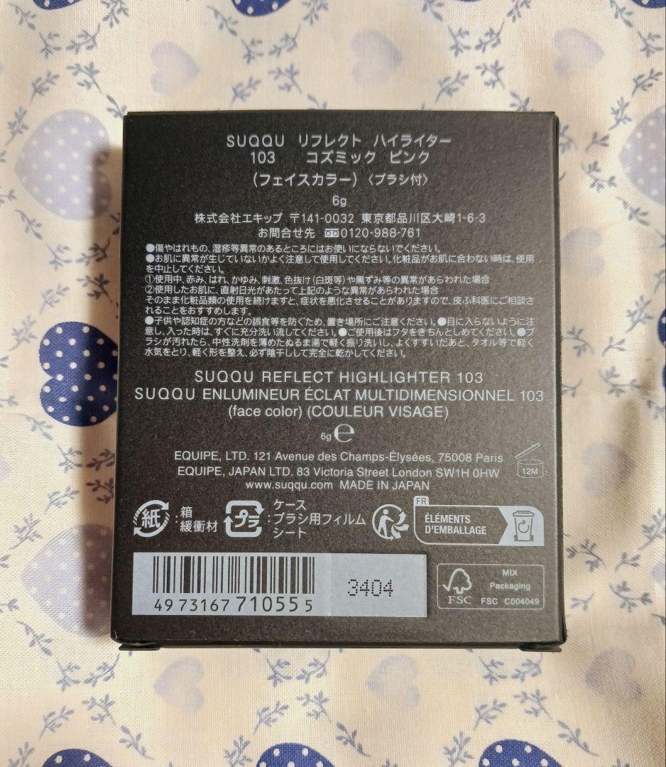 【新品・限定】SUQQU リフレクト ハイライター 103 コズミック ピンク