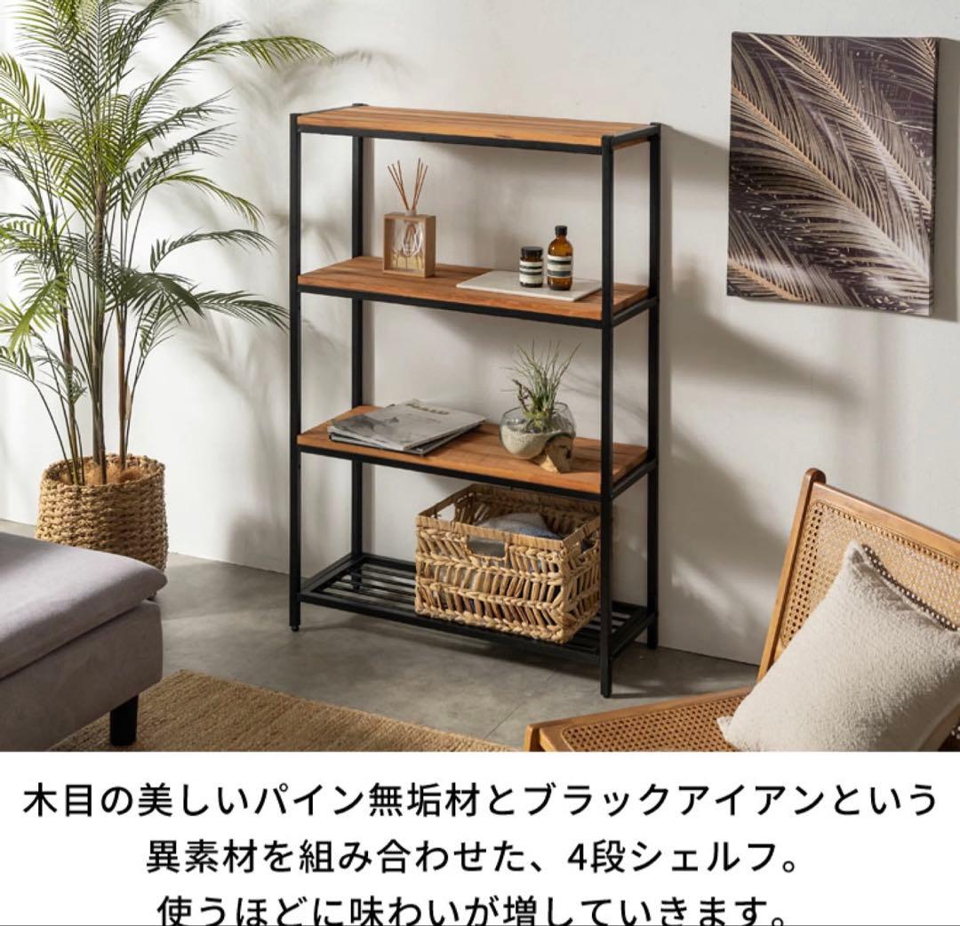 組立済　収納棚 木製　オープンラック 4段シェルフ TABAS ラック　ヴィン